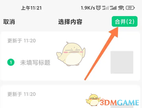 《订阅号助手》合并草稿方法