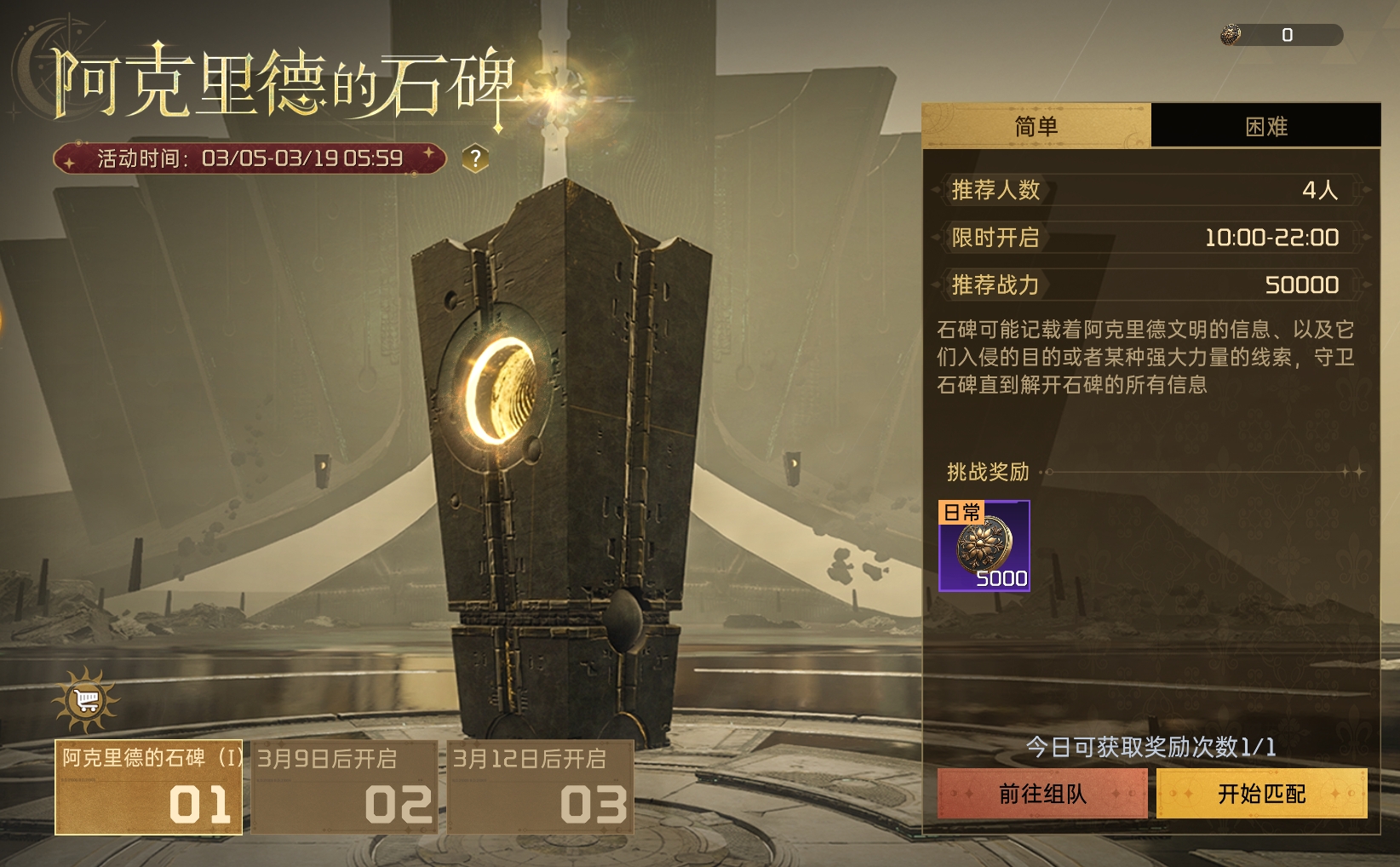 《星球：重启》战甲影烬ULTRA突破介绍