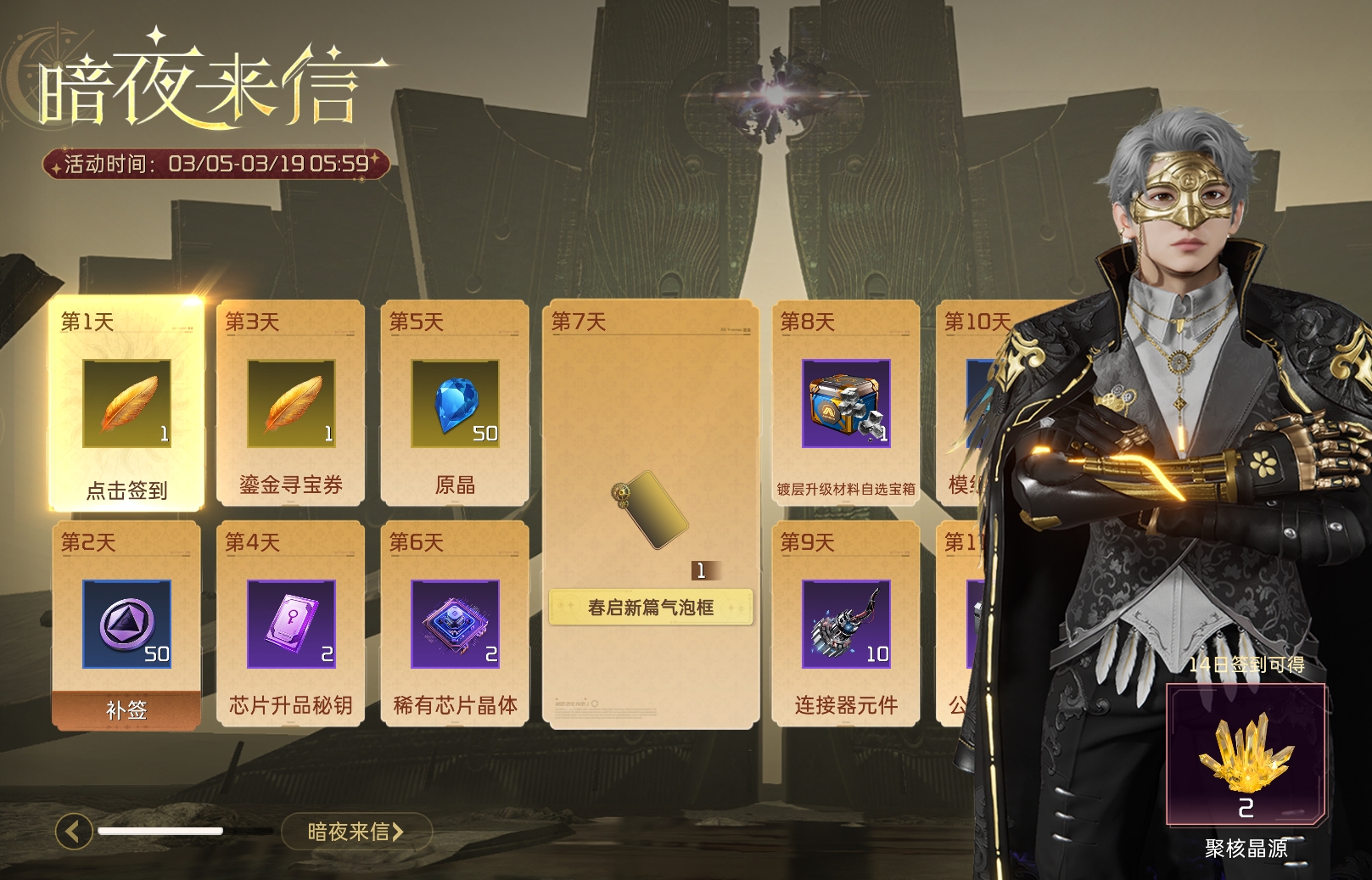 《星球：重启》战甲影烬ULTRA突破介绍