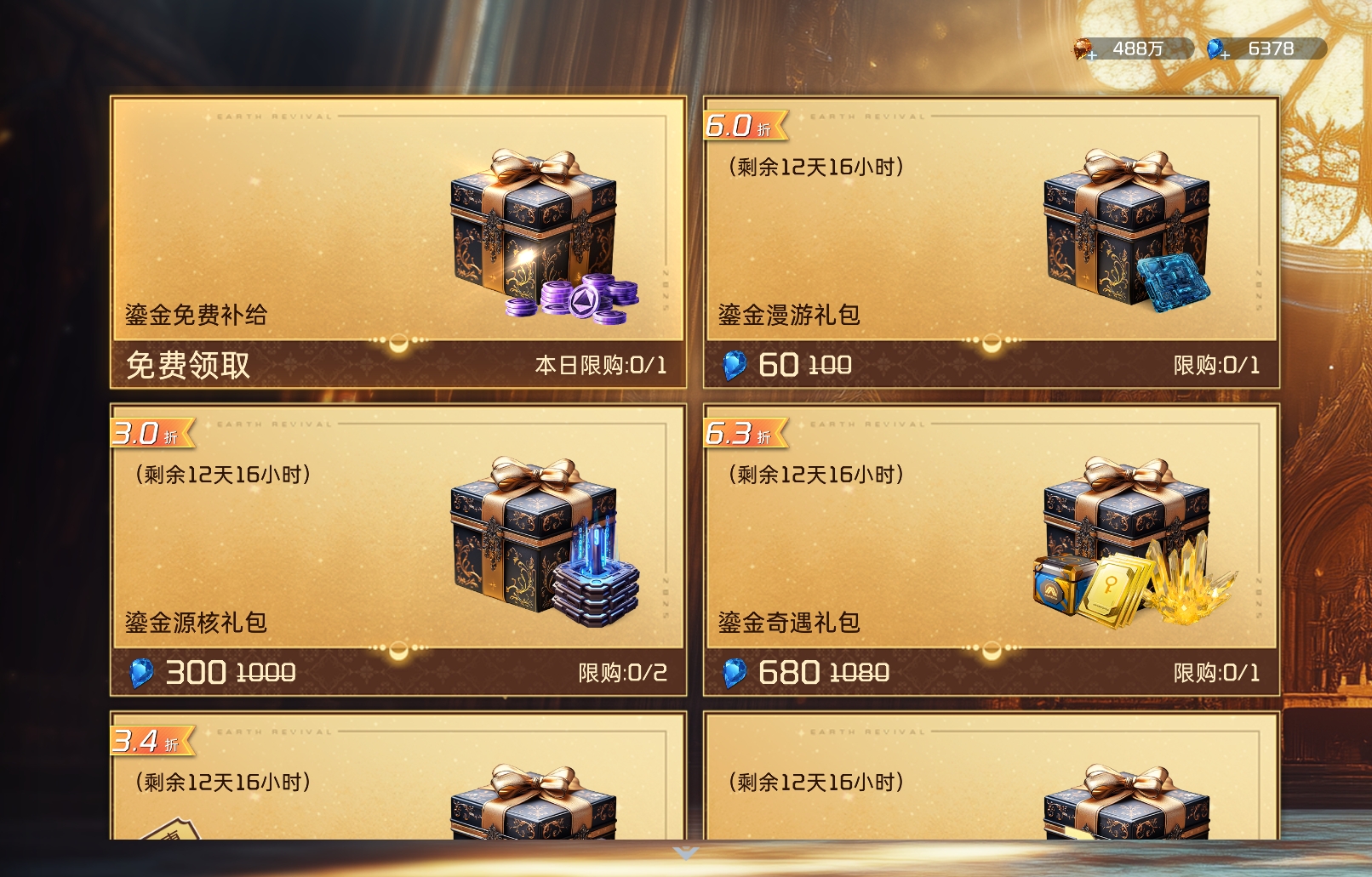 《星球：重启》战甲影烬ULTRA突破介绍