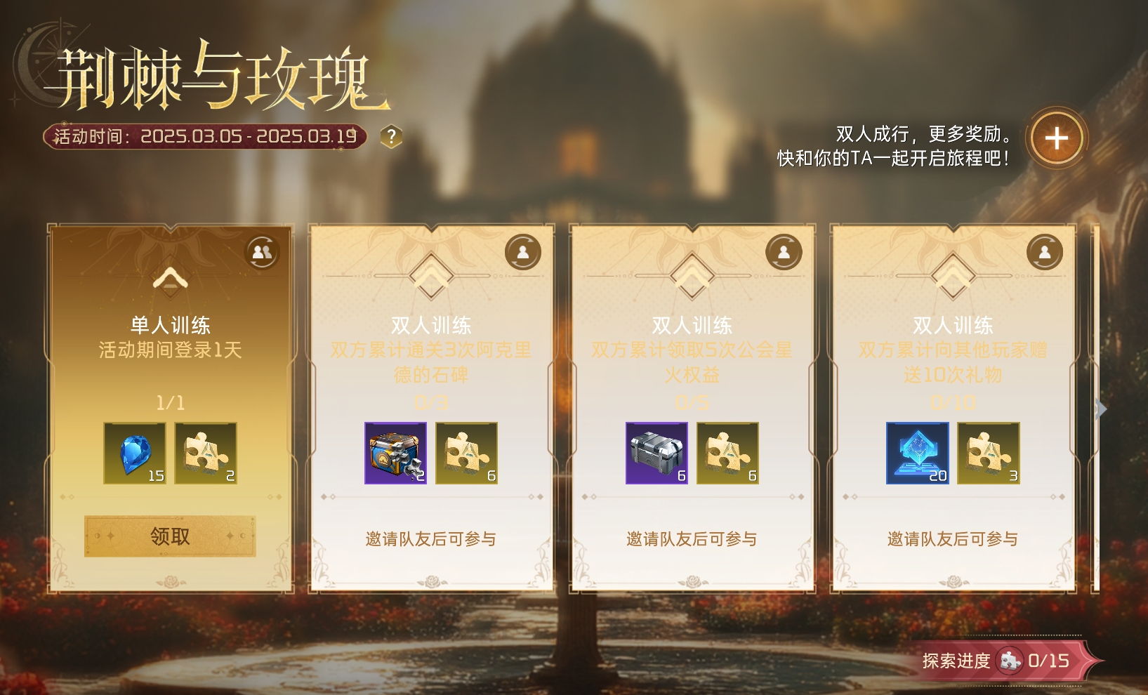 《星球：重启》战甲影烬ULTRA突破介绍