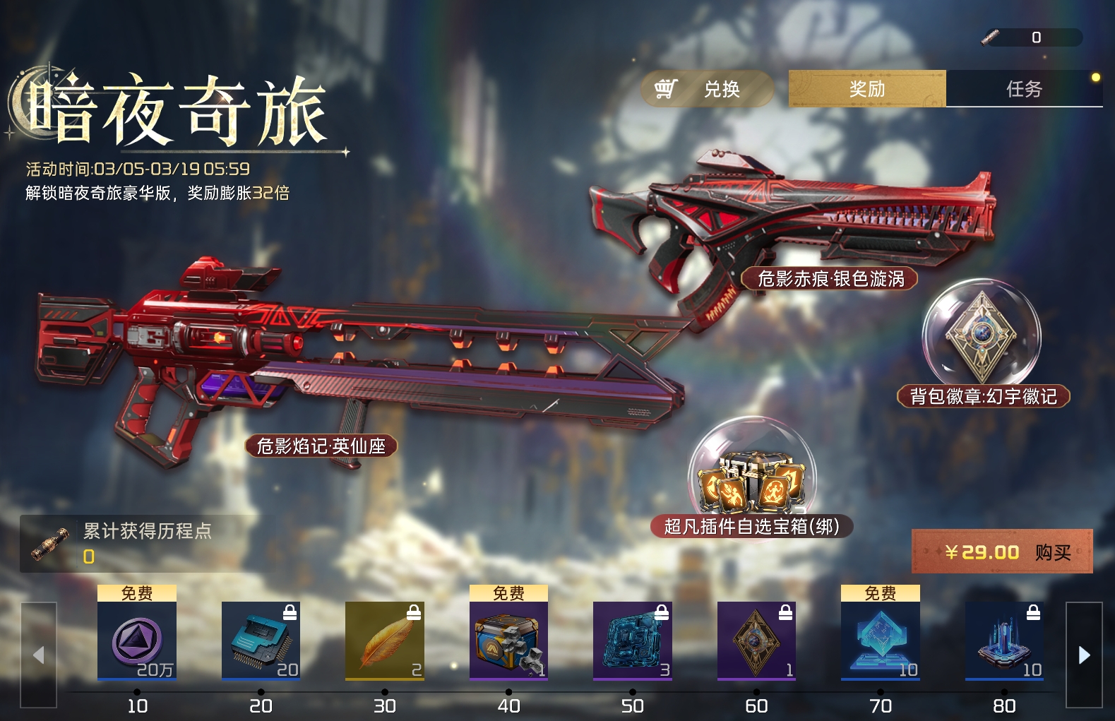 《星球：重启》战甲影烬ULTRA突破介绍