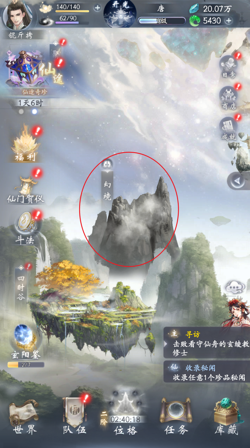 《云深掌门路》幻境玩法介绍