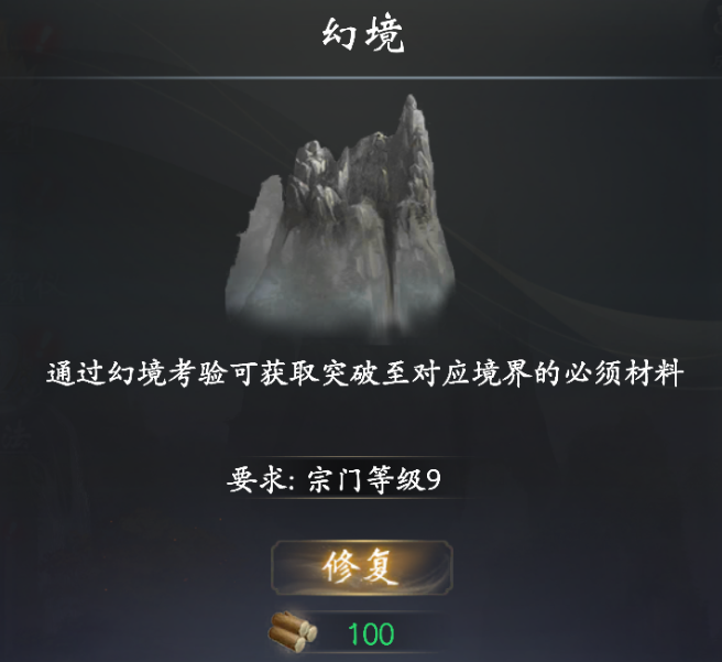 《云深掌门路》幻境玩法介绍