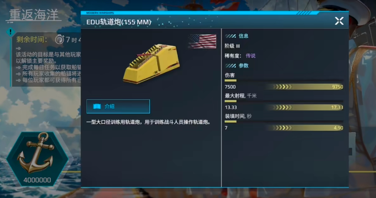 《现代战舰》轨道炮获取攻略