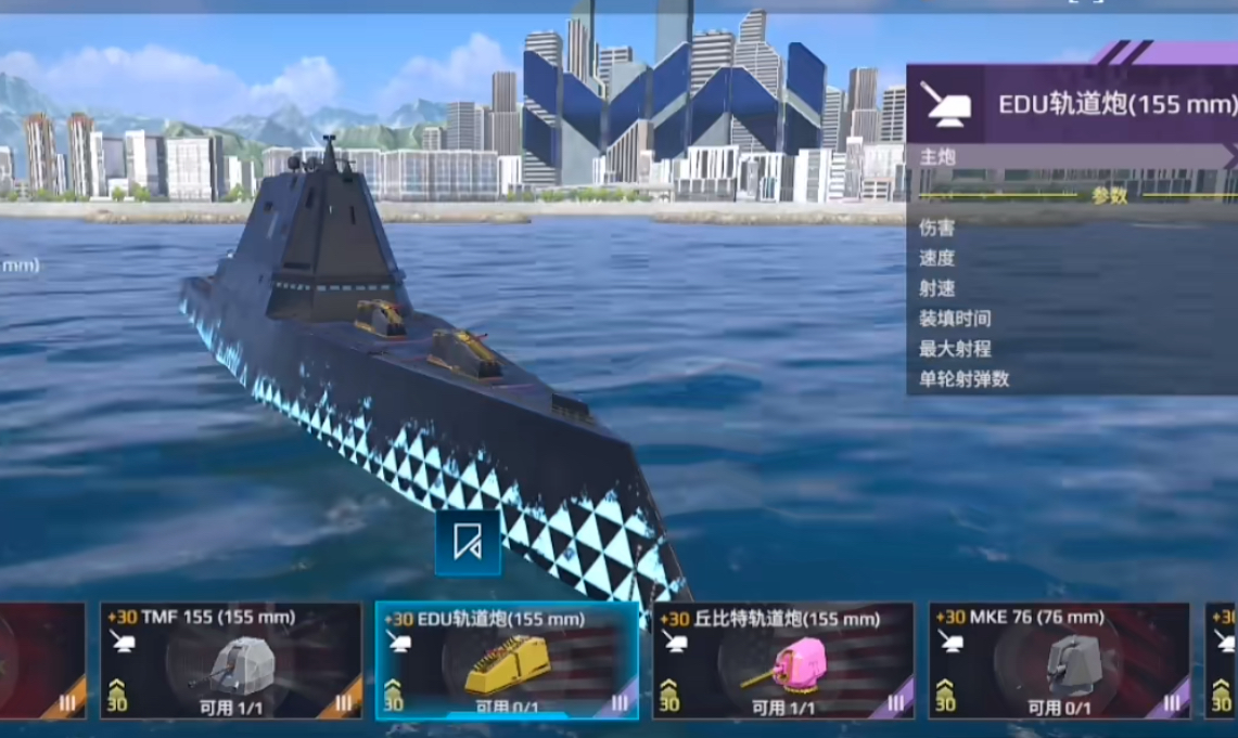 《现代战舰》轨道炮获取攻略