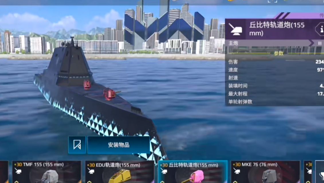 《现代战舰》轨道炮获取攻略