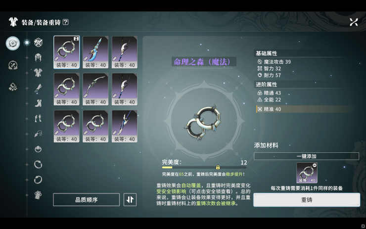 《星痕共鸣》装备系统介绍