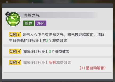 《三千幻世》石学晋角色测评