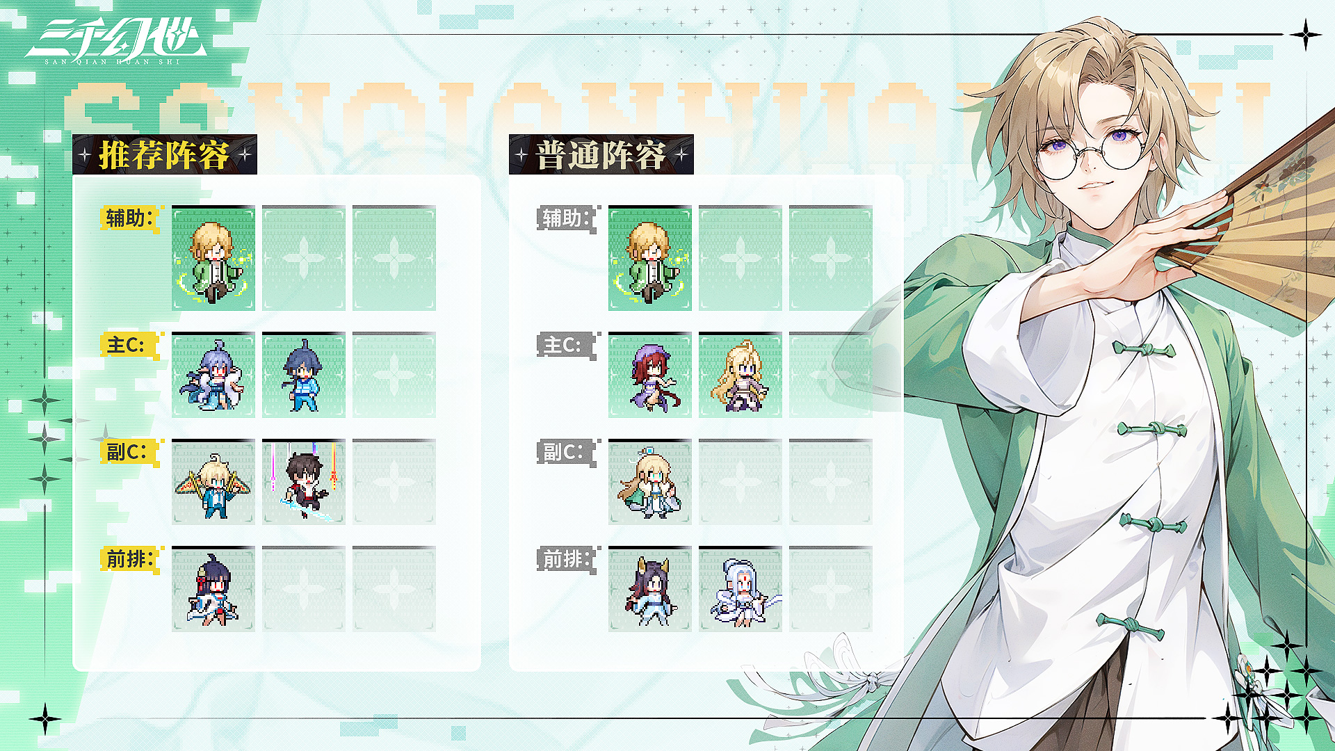 《三千幻世》石学晋角色测评