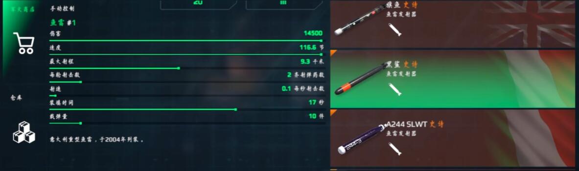 《现代战舰》鱼雷推荐