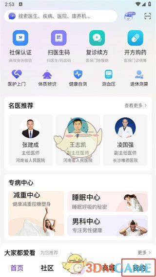 《老来》删除参保人方法