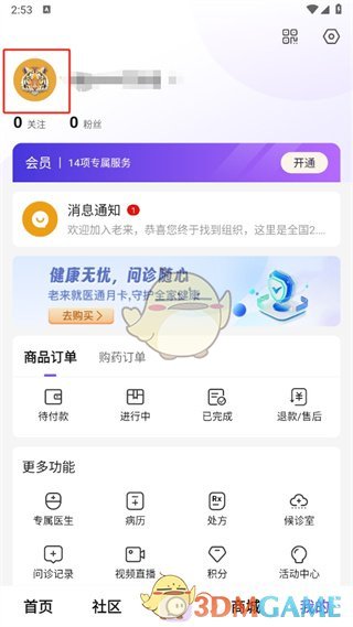 《老来》删除参保人方法