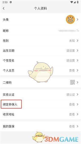 《老来》删除参保人方法
