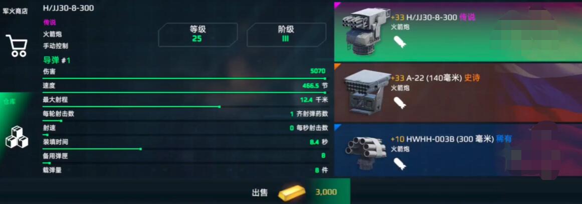 《现代战舰》商店装备推荐