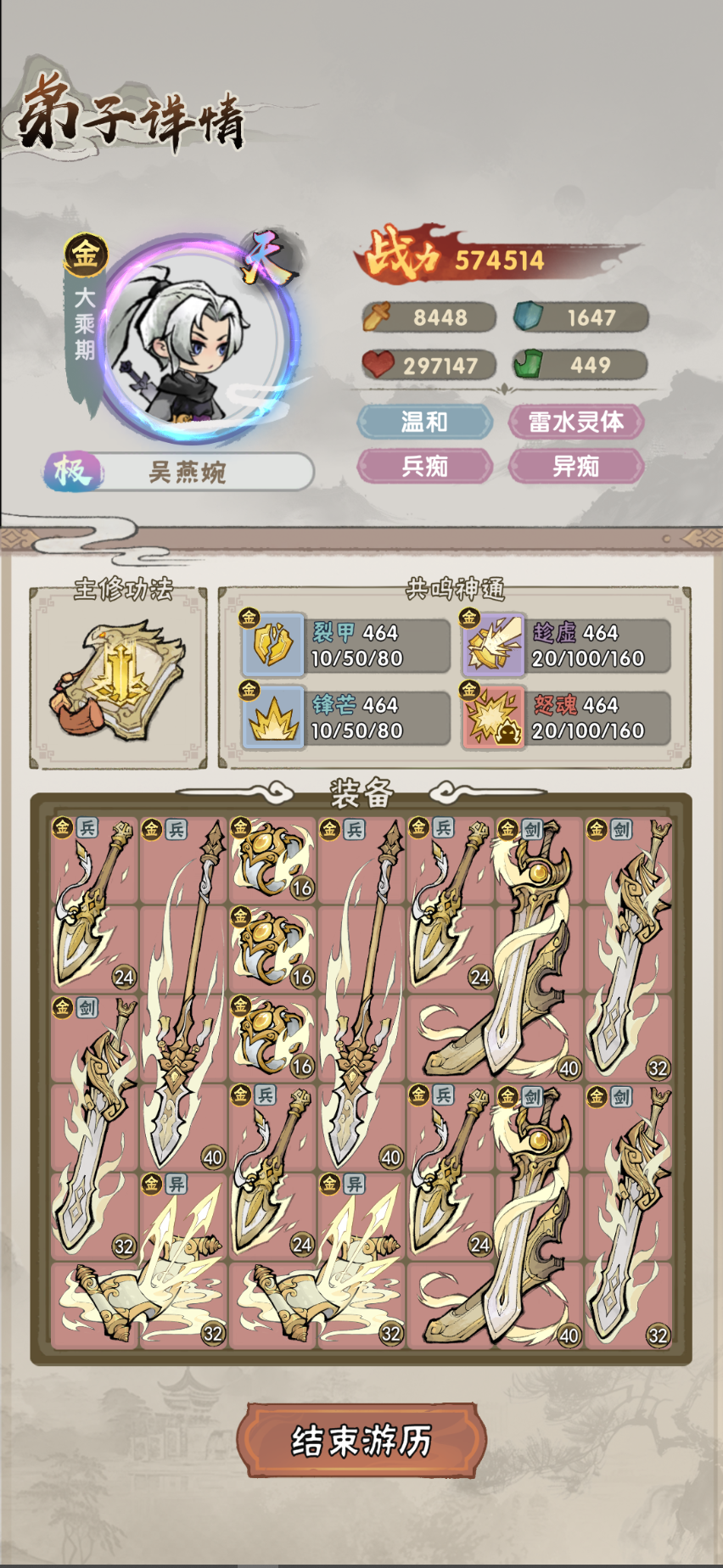 《宗门育徒档案》游历玩法介绍