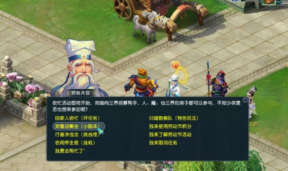 《梦幻西游》劳动节欢喜迎集会副本攻略