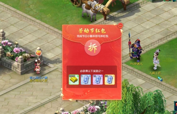 《梦幻西游》劳动节欢喜迎集会副本攻略