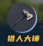 《荒野起源》新手武器选择推荐