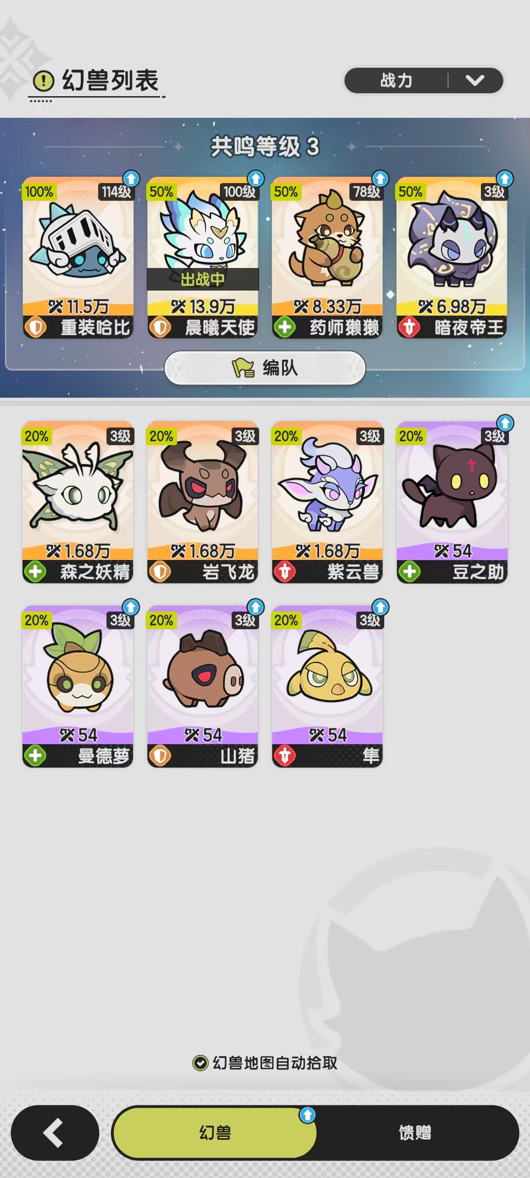 《杖剑传说》幻兽系统介绍