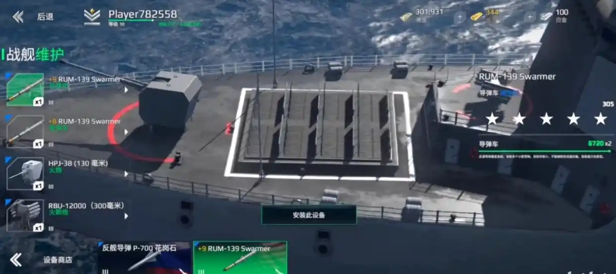 《现代战舰》055最强搭配一览