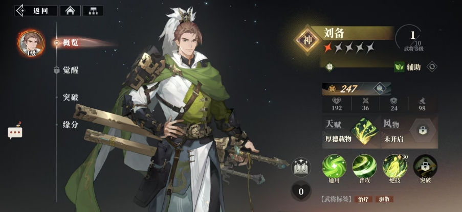 《三国志幻想大陆2：枭之歌》配队攻略