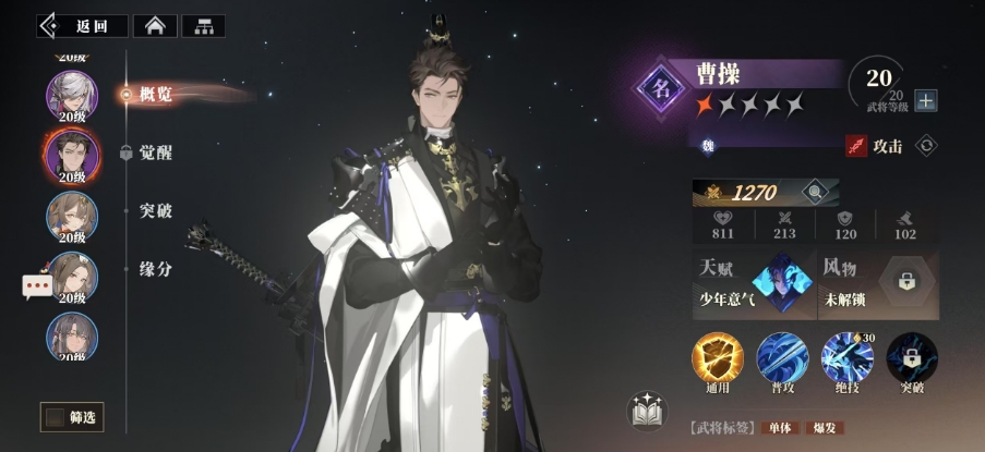 《三国志幻想大陆2：枭之歌》配队攻略