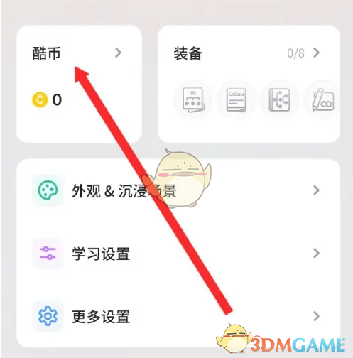 《不背单词》查看酷币明细方法