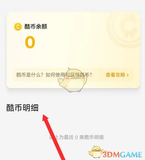 《不背单词》查看酷币明细方法