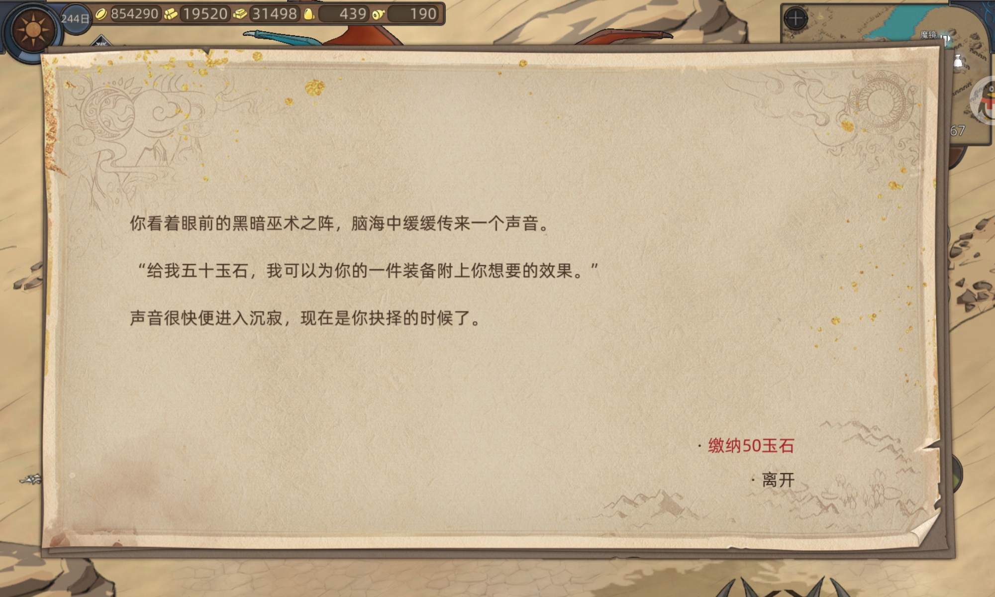 《部落与弯刀》装备推荐攻略