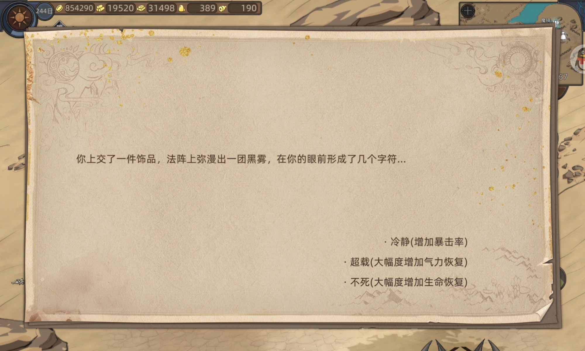 《部落与弯刀》装备推荐攻略