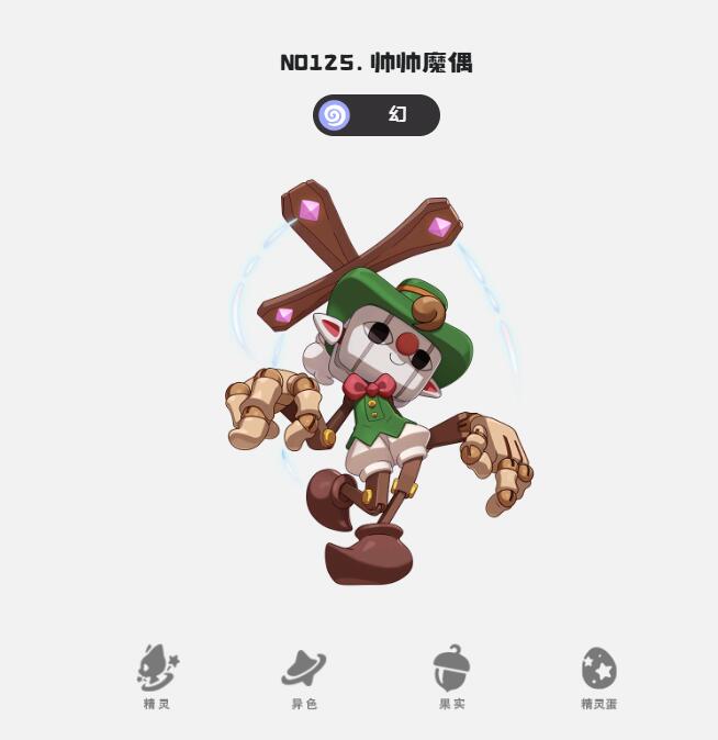 《洛克王国：世界》幻精灵推荐