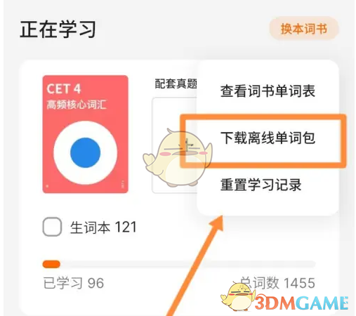 《不背单词》下载离线单词包方法