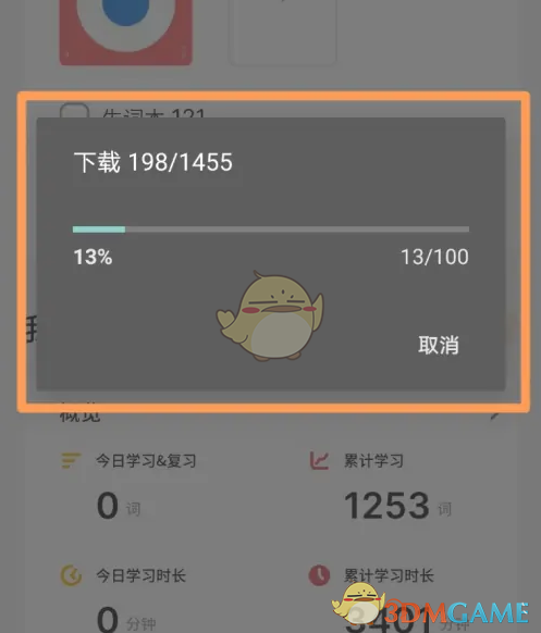 《不背单词》下载离线单词包方法