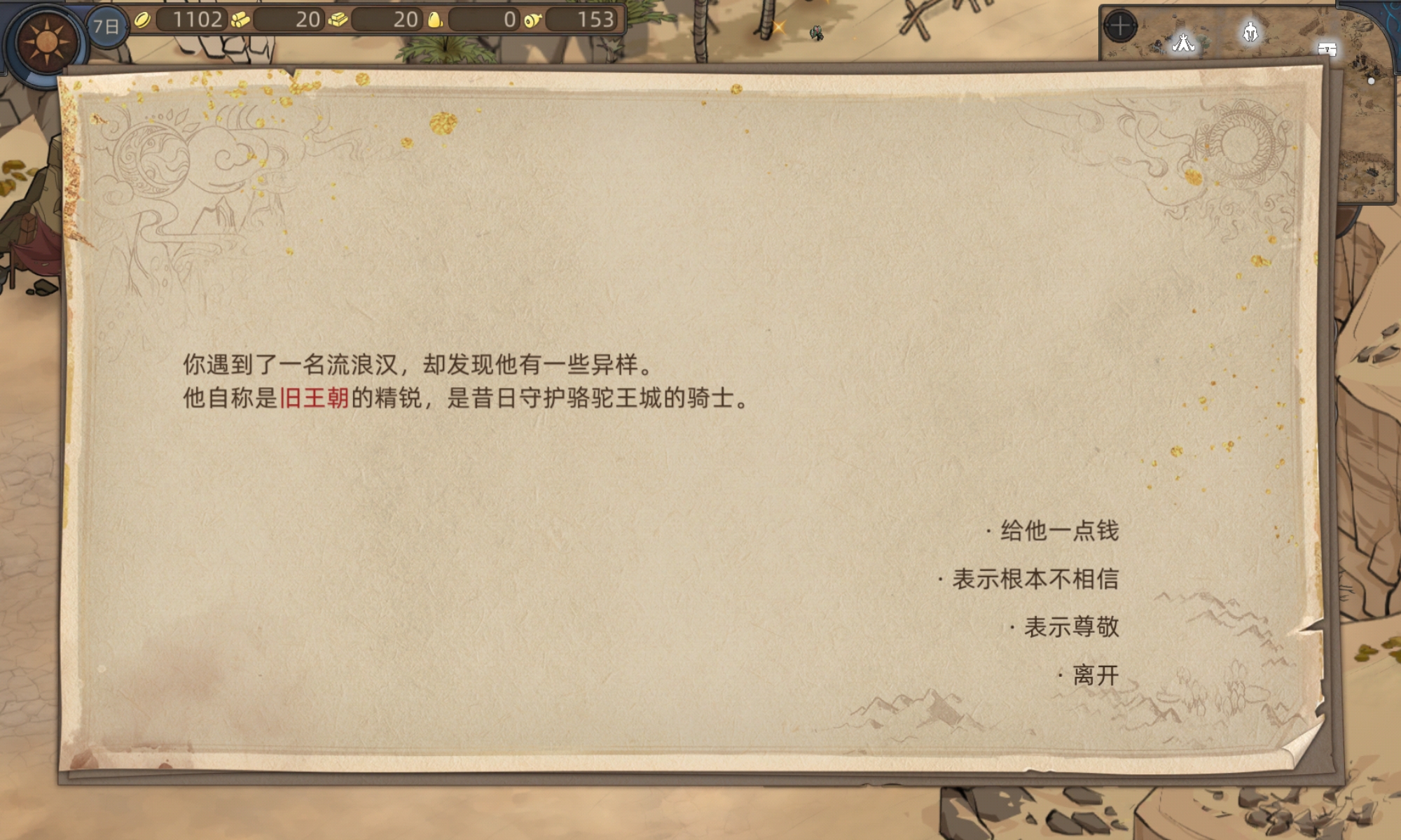 《部落与弯刀》霹雳马获取攻略