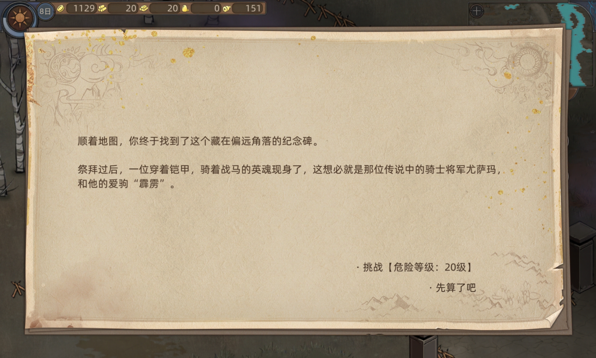 《部落与弯刀》霹雳马获取攻略