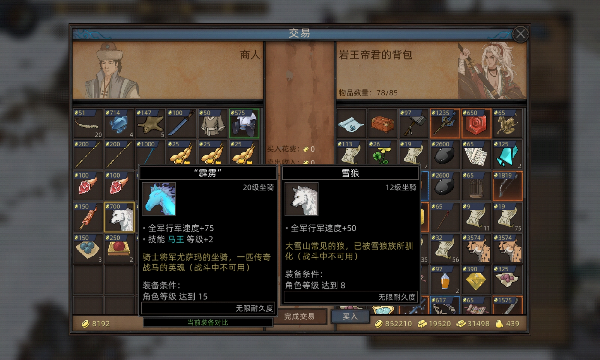 《部落与弯刀》霹雳马获取攻略