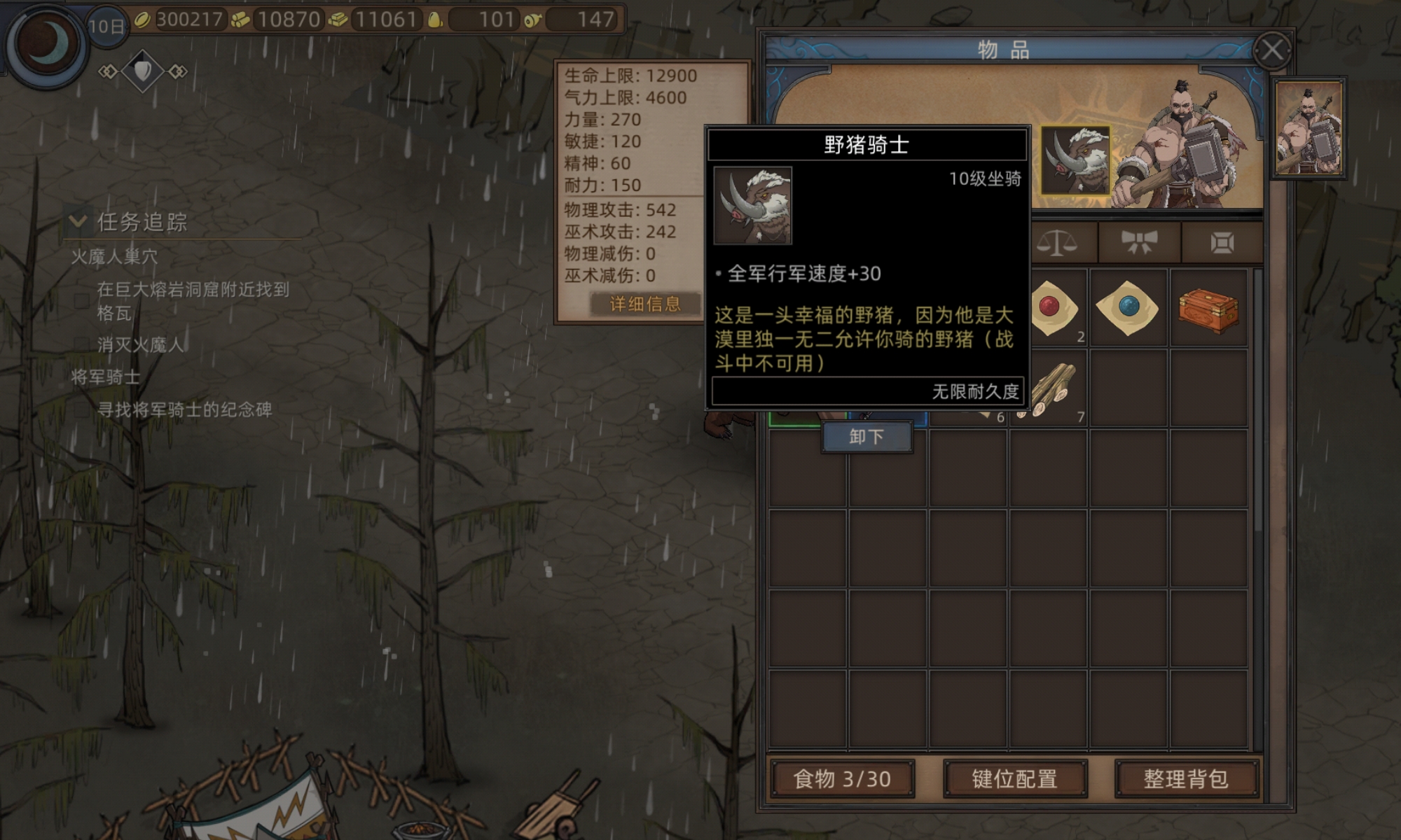 《部落与弯刀》霹雳马获取攻略