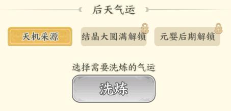 《种田掌门人》小凡羁绊与气运分享