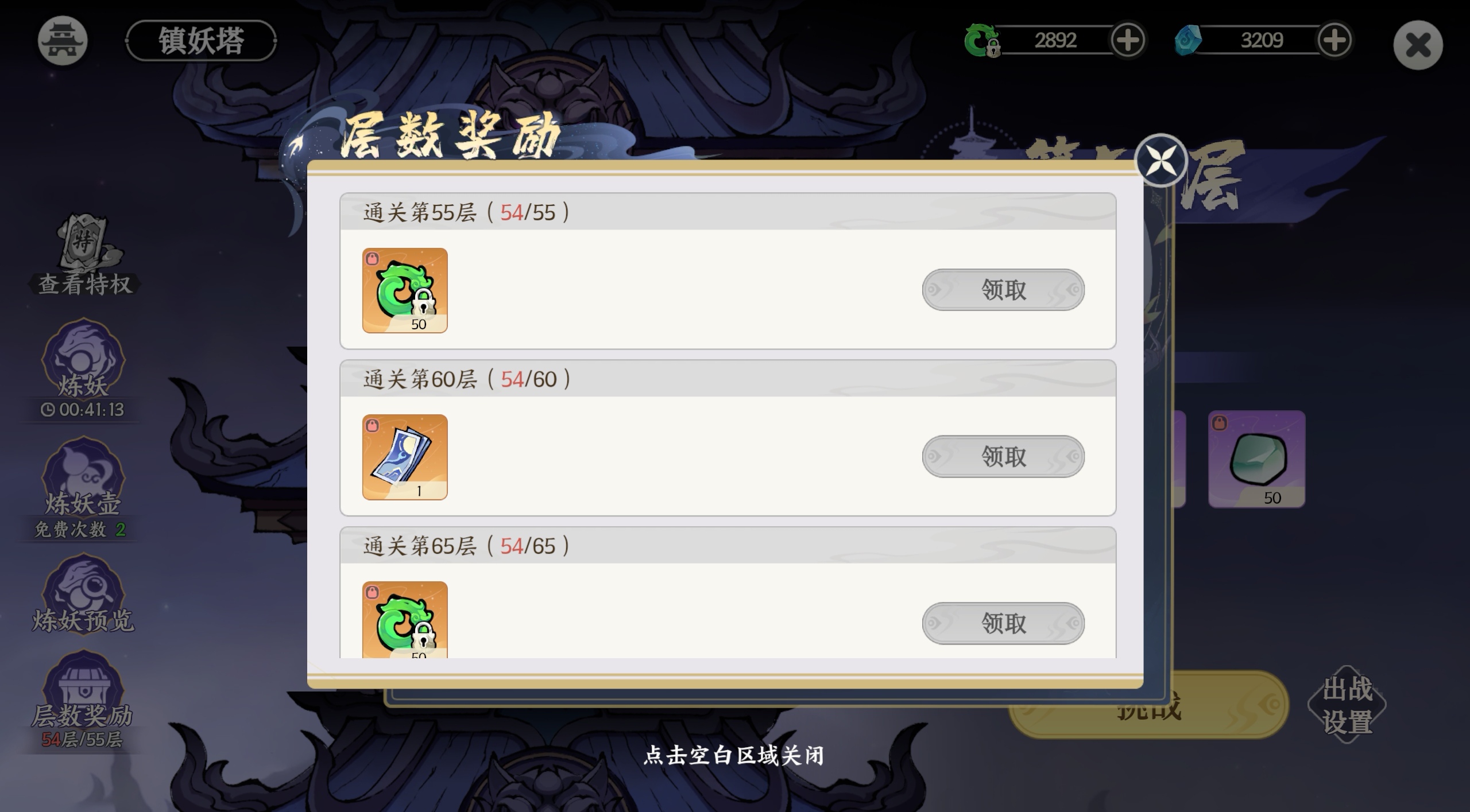 《掌门下山》镇妖塔玩法介绍