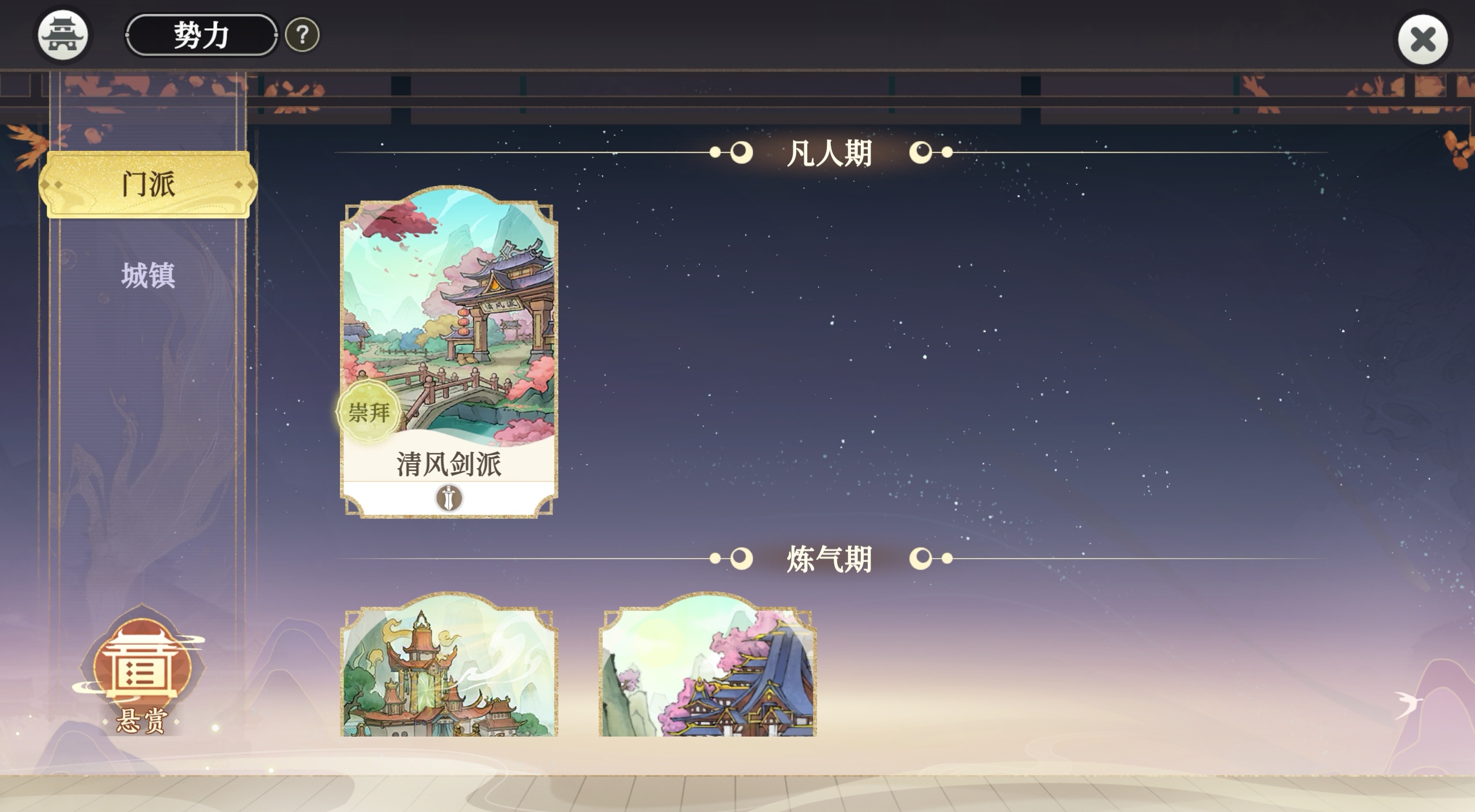 《掌门下山》门派介绍