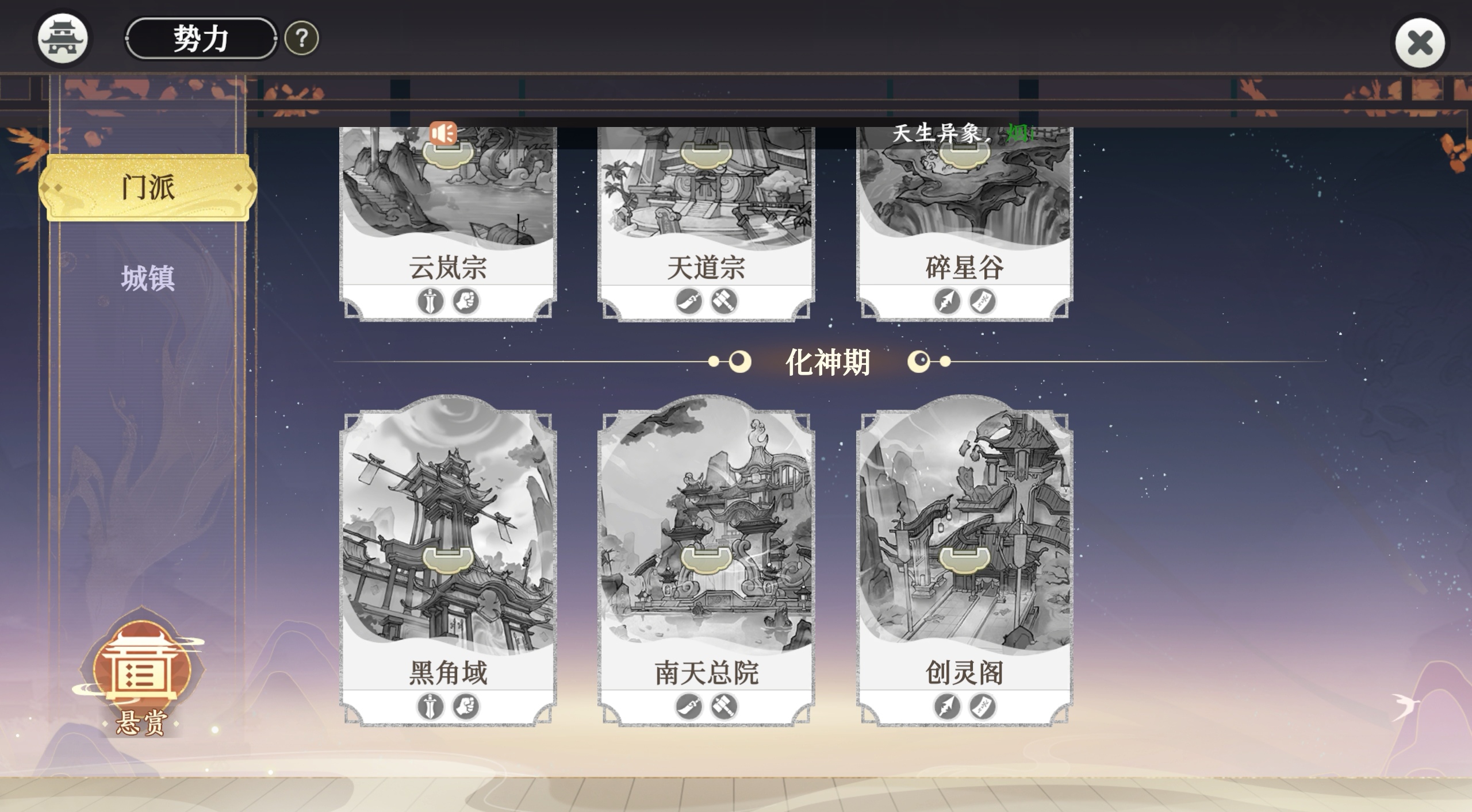 《掌门下山》门派介绍