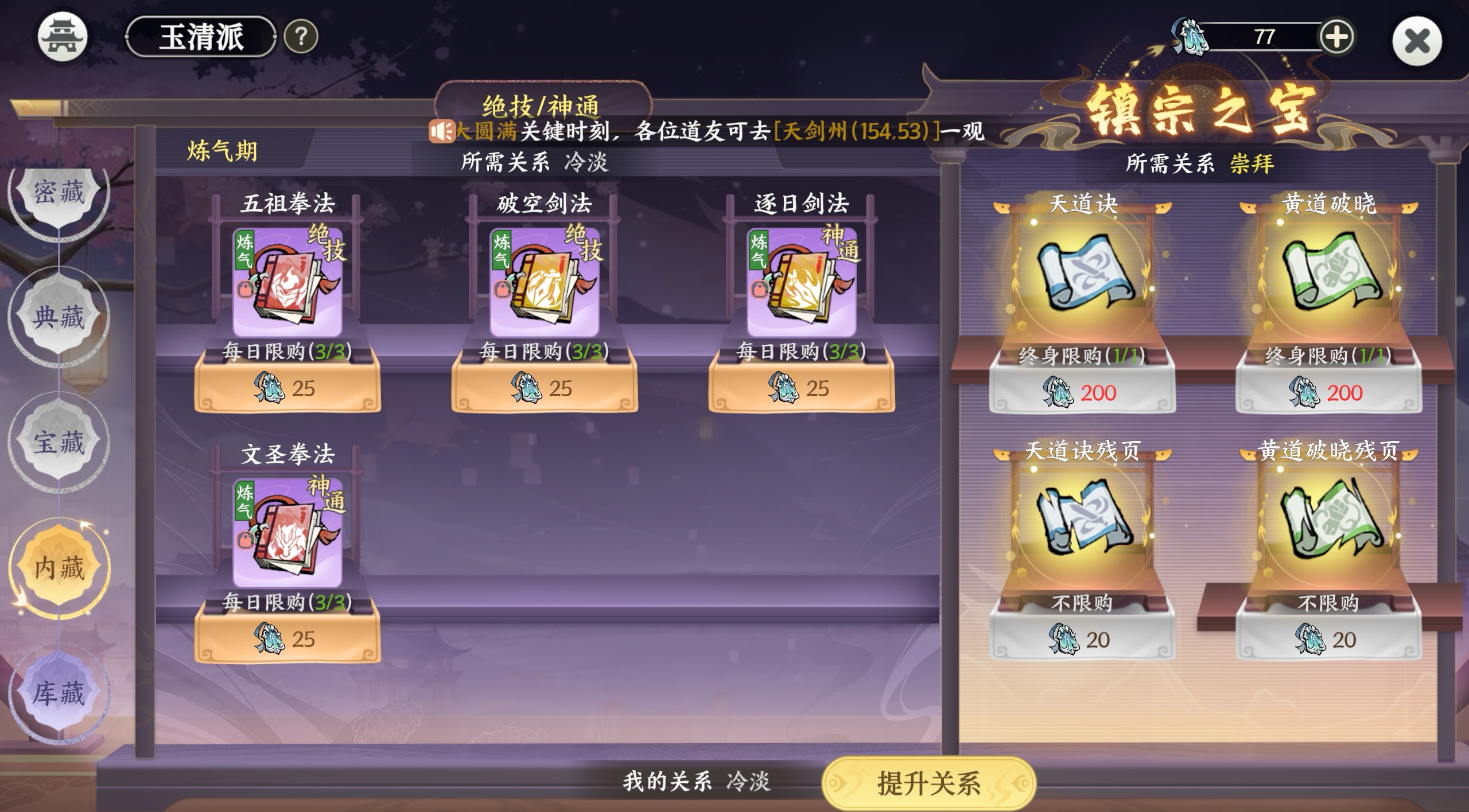 《掌门下山》门派介绍