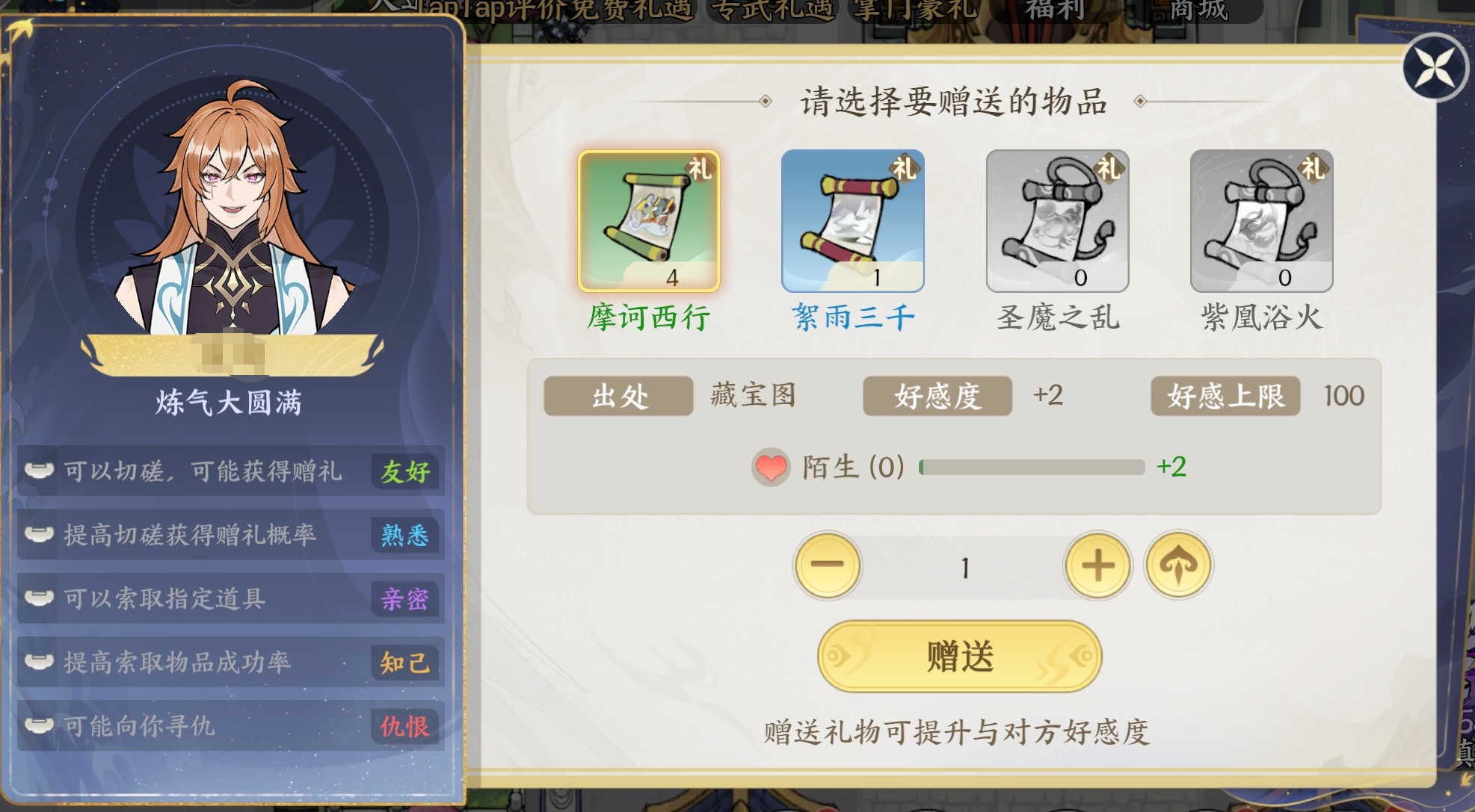 《掌门下山》门派介绍