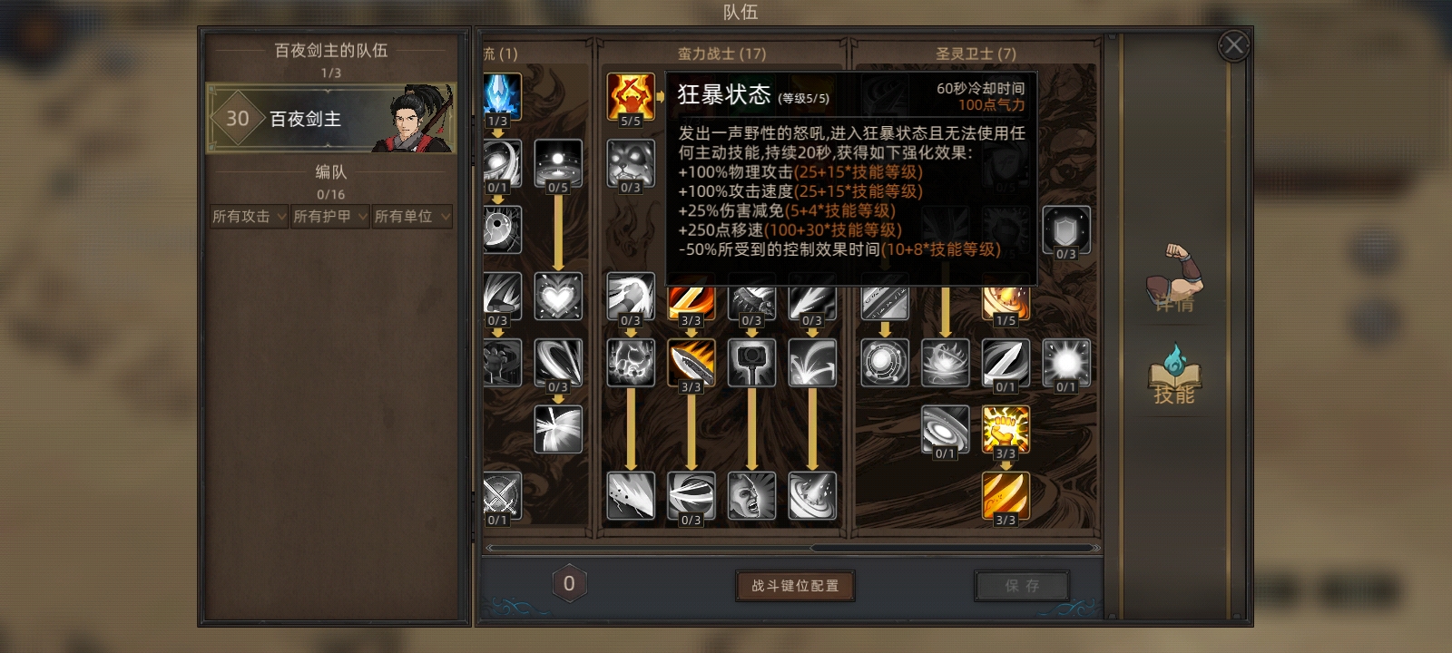 《部落与弯刀》无名狂暴平a流攻略