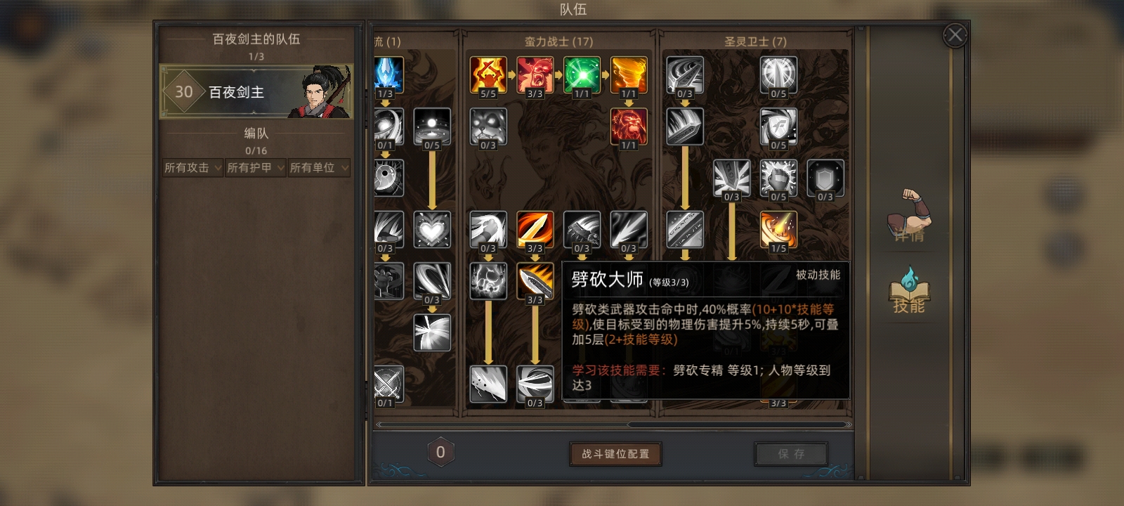 《部落与弯刀》无名狂暴平a流攻略