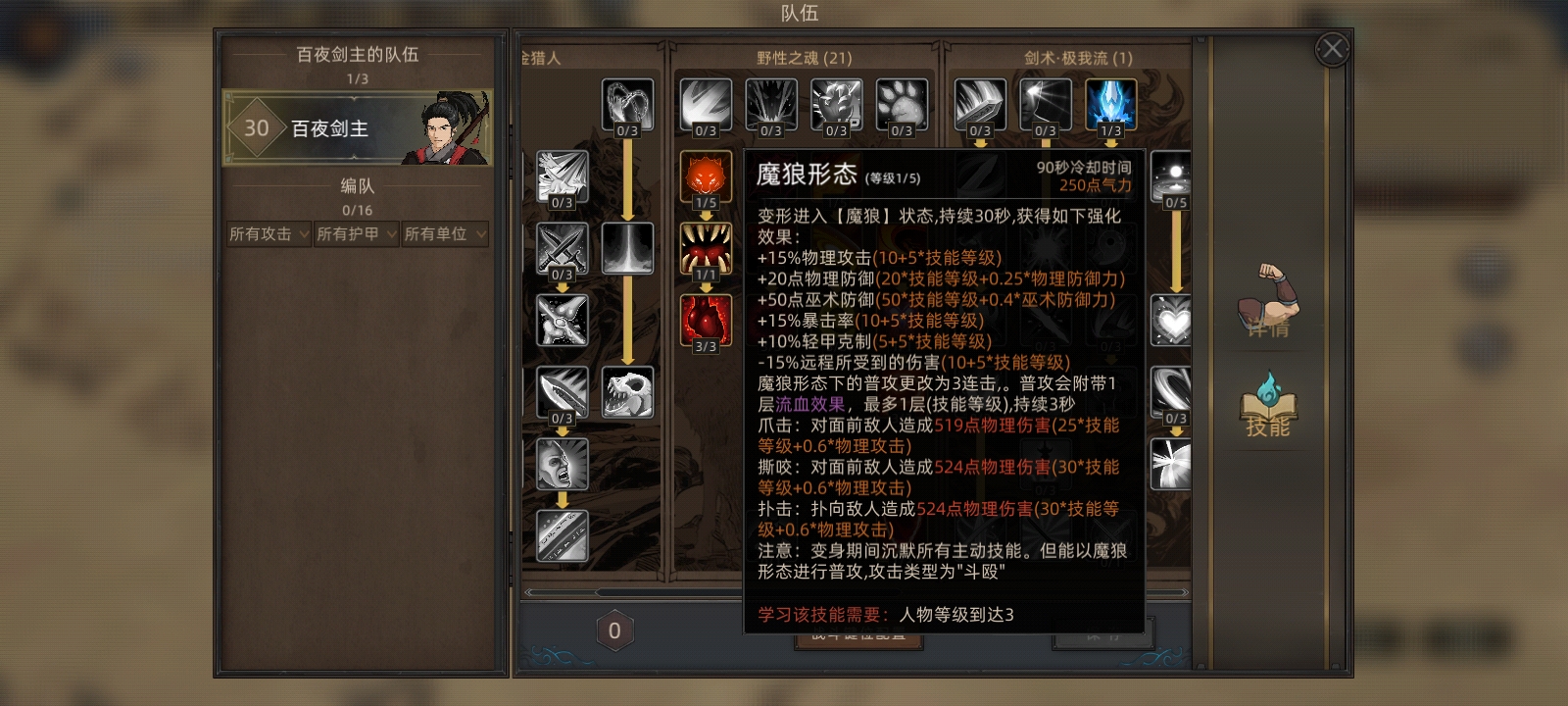 《部落与弯刀》无名狂暴平a流攻略