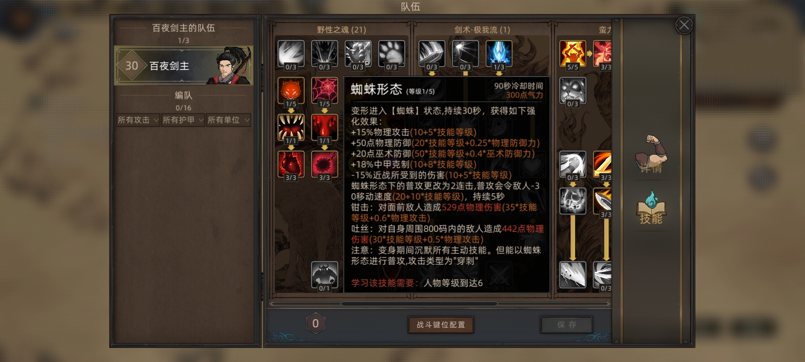 《部落与弯刀》无名狂暴平a流攻略