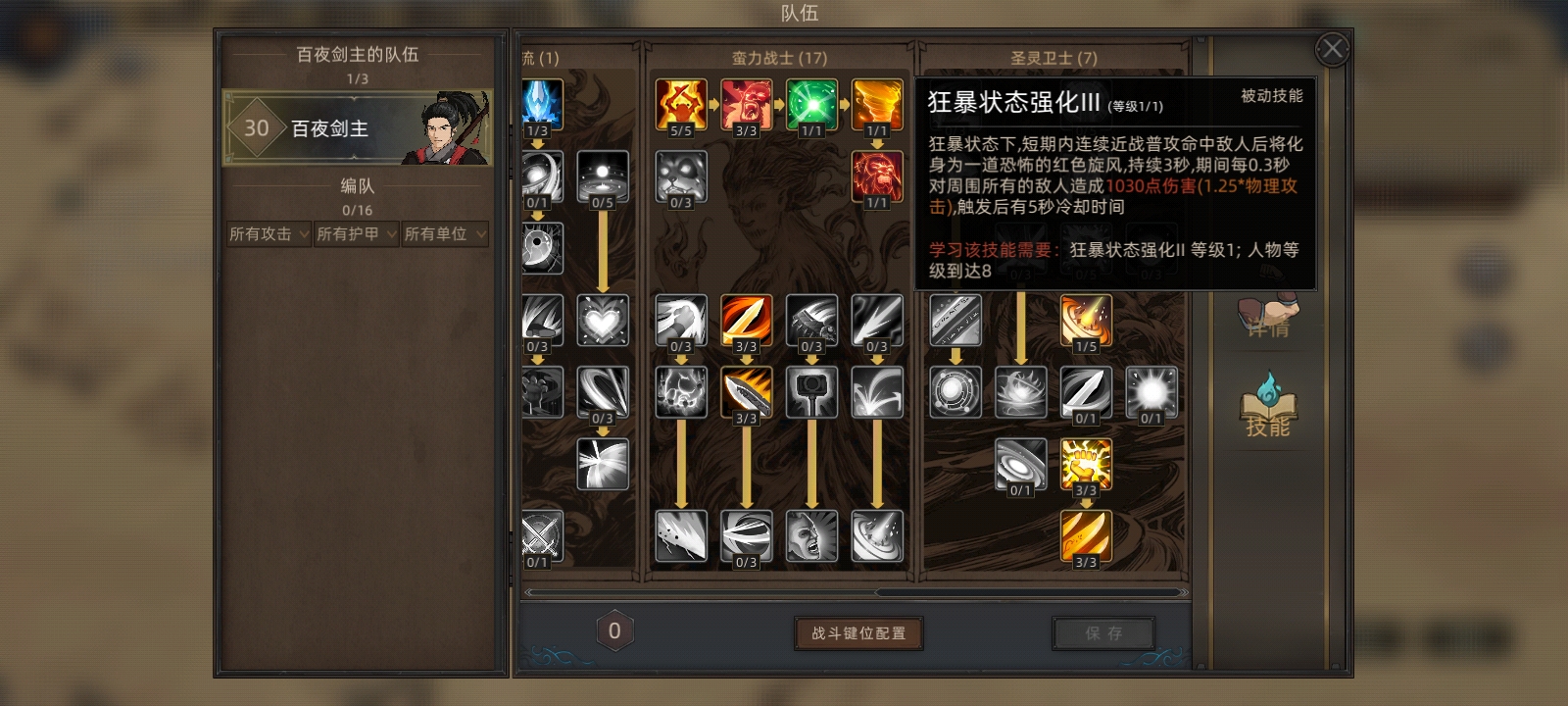 《部落与弯刀》无名狂暴平a流攻略