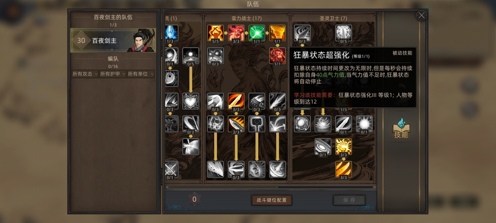 《部落与弯刀》无名狂暴平a流攻略